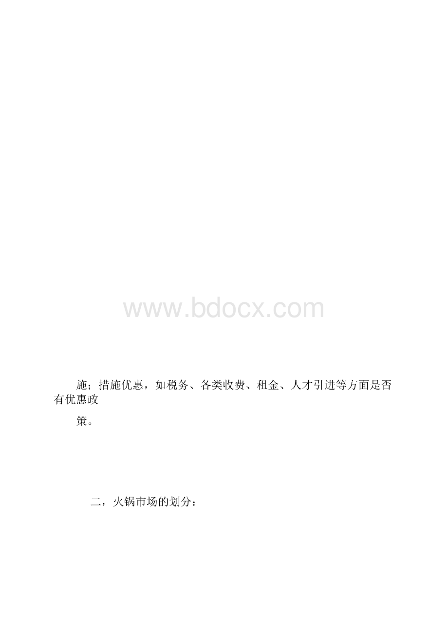 投资火锅店几个关键地方要要注意.docx_第3页