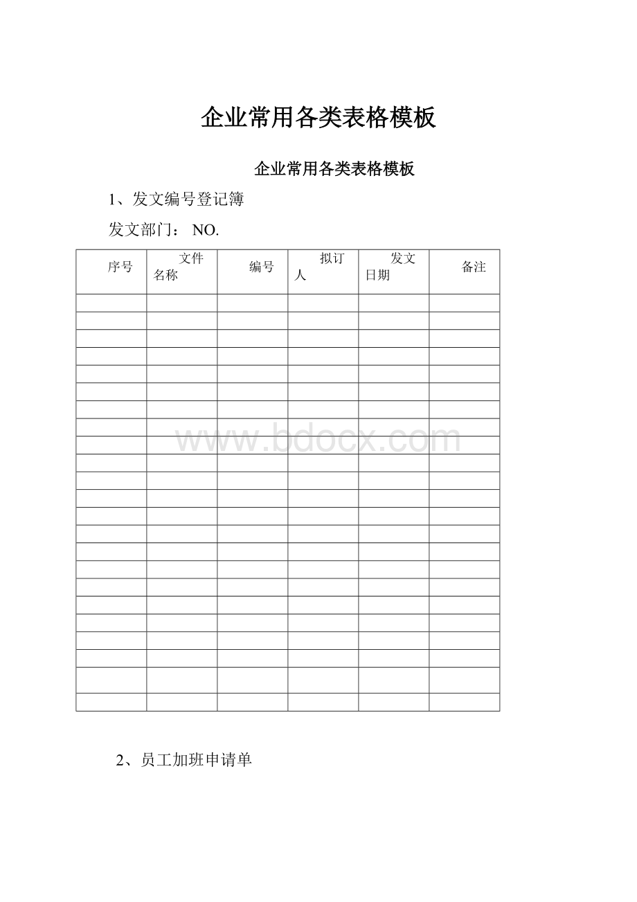 企业常用各类表格模板.docx_第1页