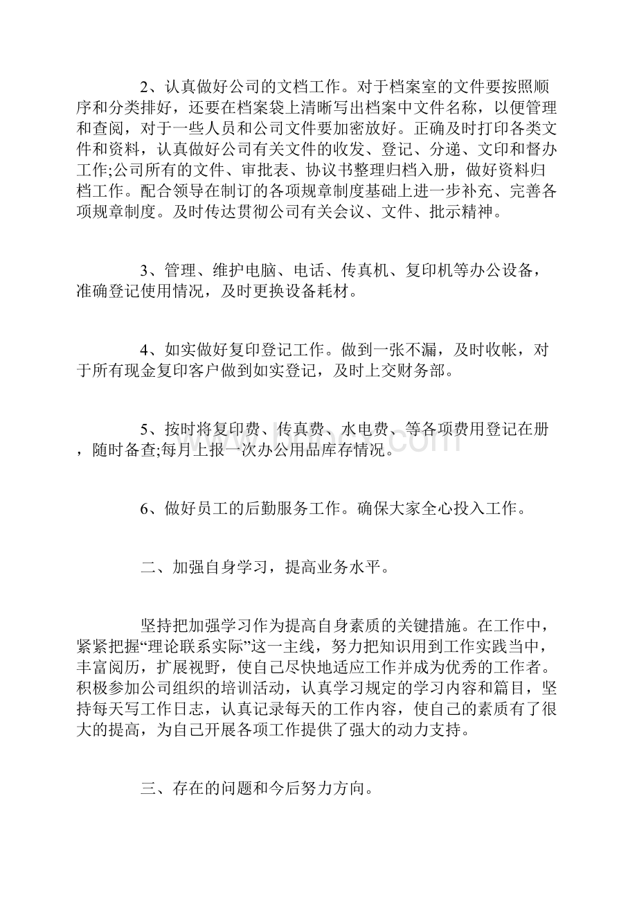 办公室实习的工作总结范文.docx_第2页