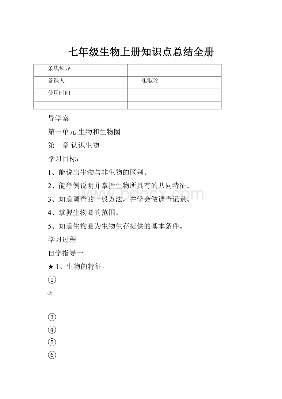 七年级生物上册知识点总结全册.docx_第1页