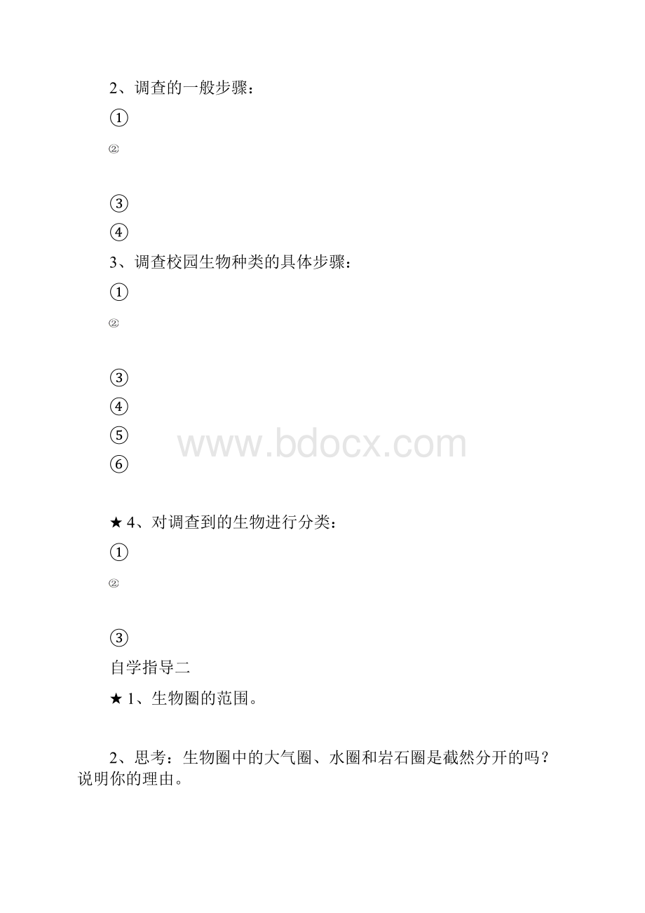 七年级生物上册知识点总结全册.docx_第2页