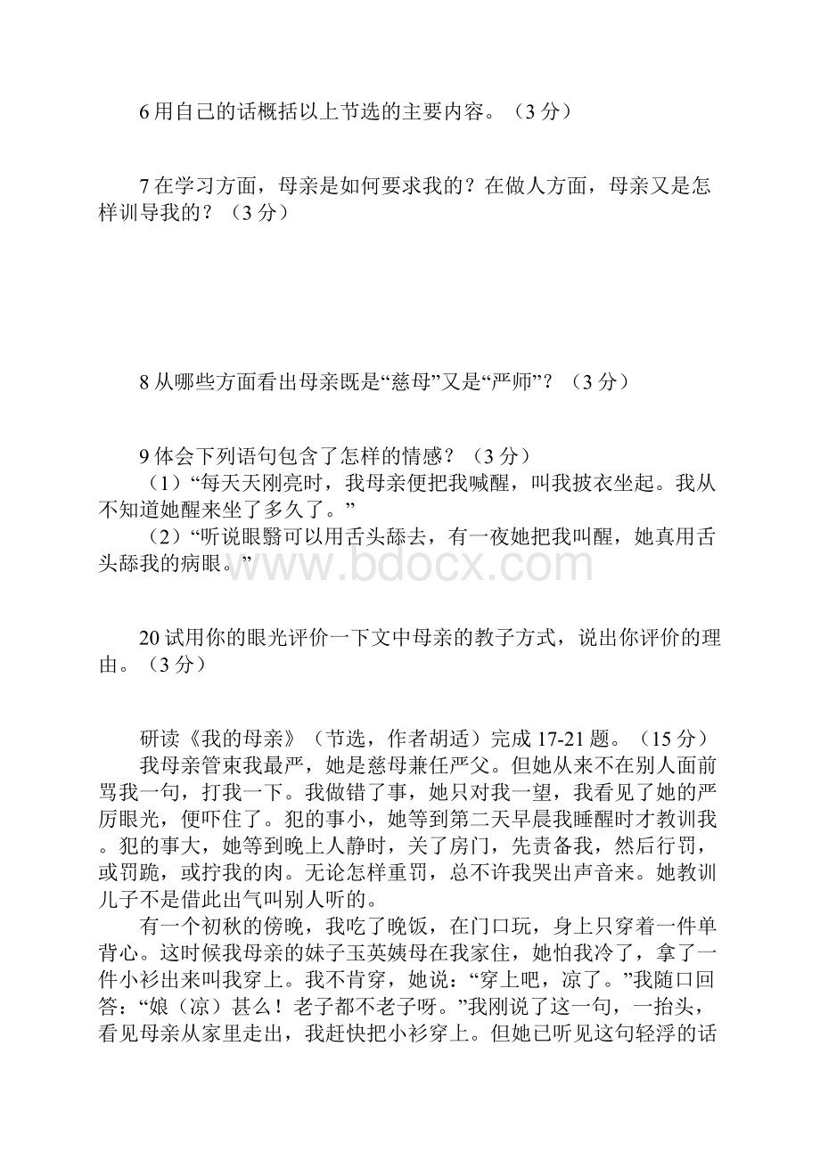 八年级语文下册《我的母亲》课内现代文阅读复习资料.docx_第2页