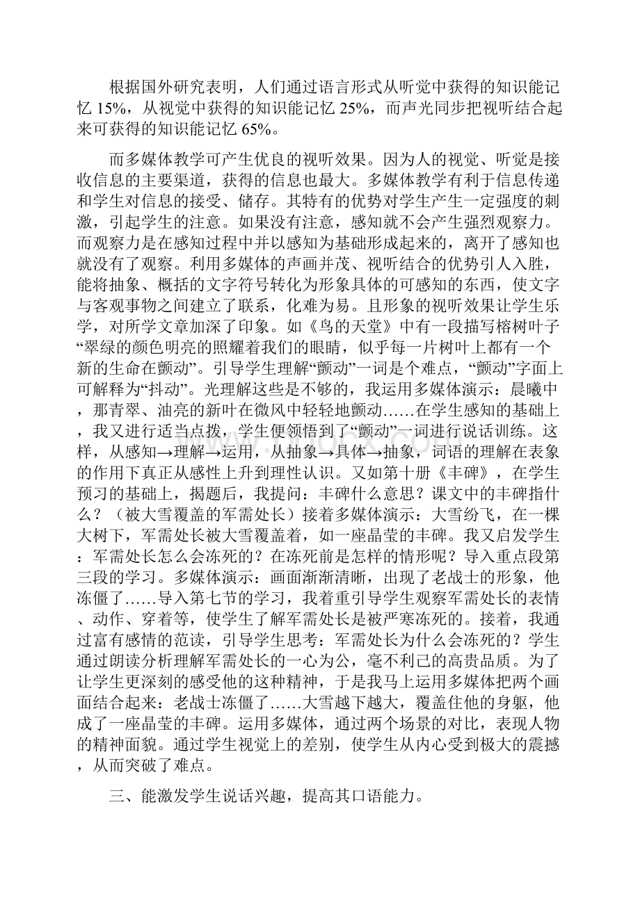 浅谈多媒体教学在语文教学中的作用.docx_第3页