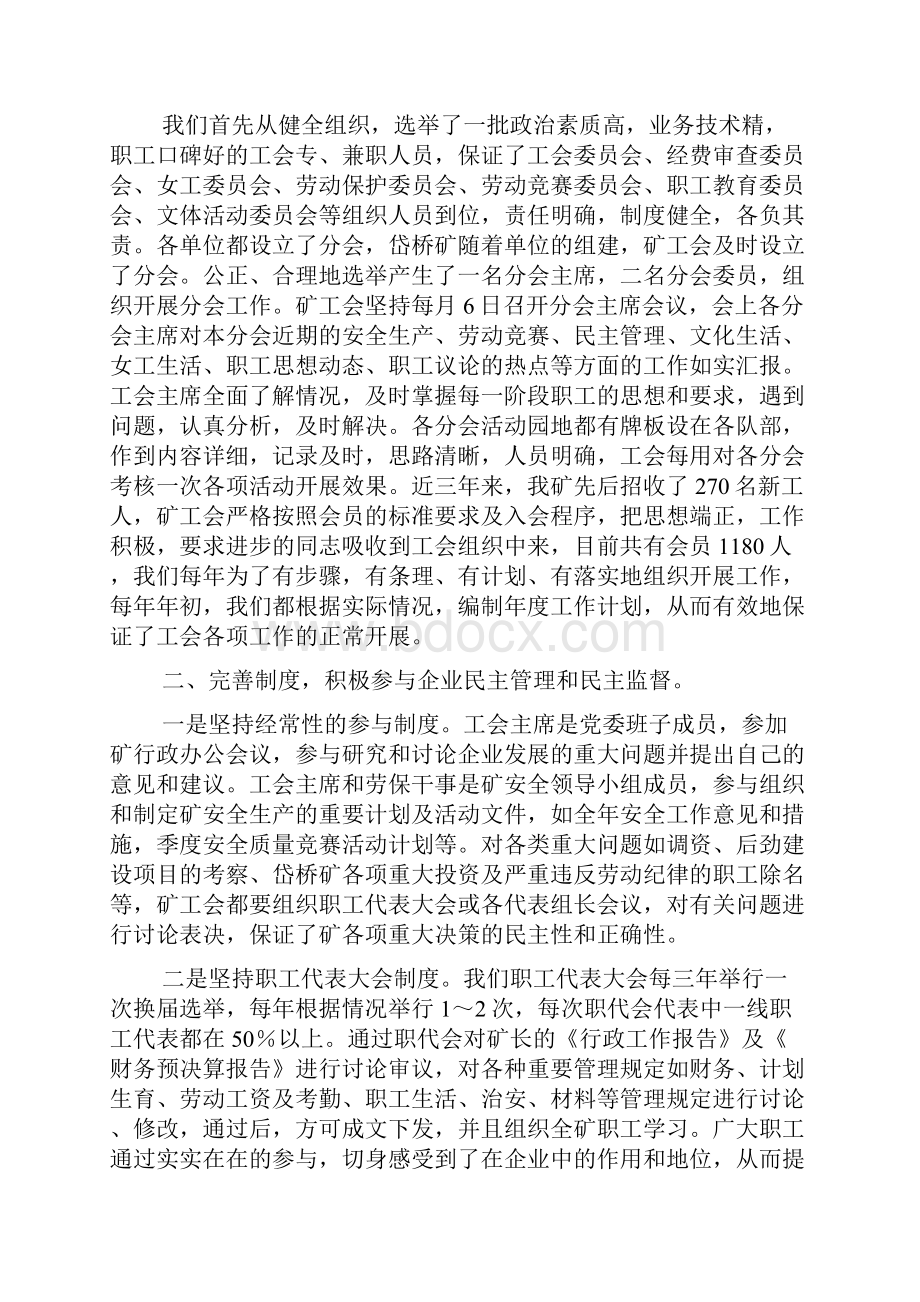 材料范文之职工之家建设经验材料.docx_第2页