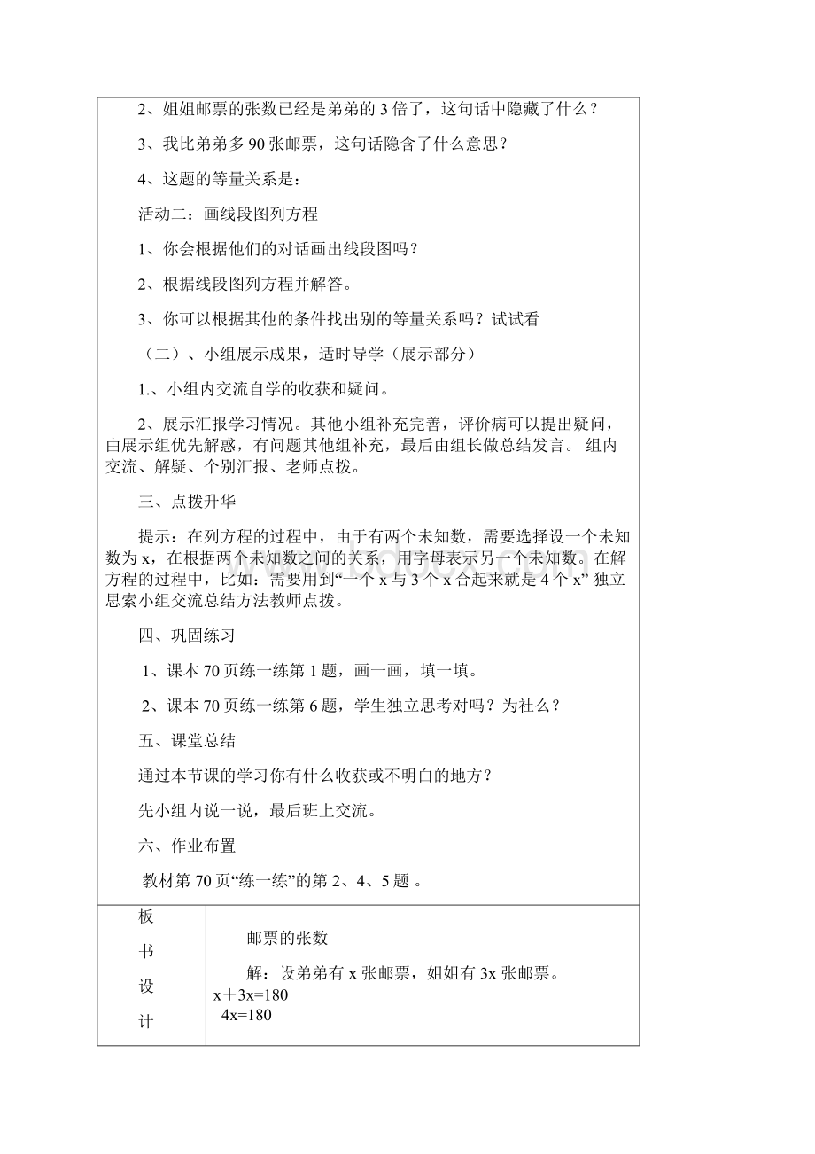 数学北师大版五年级下册第七单元教案.docx_第3页