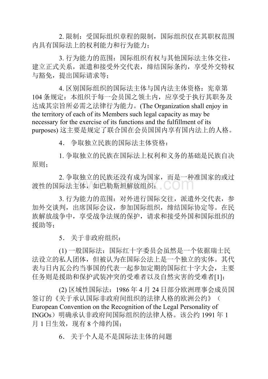 国际法主体.docx_第3页