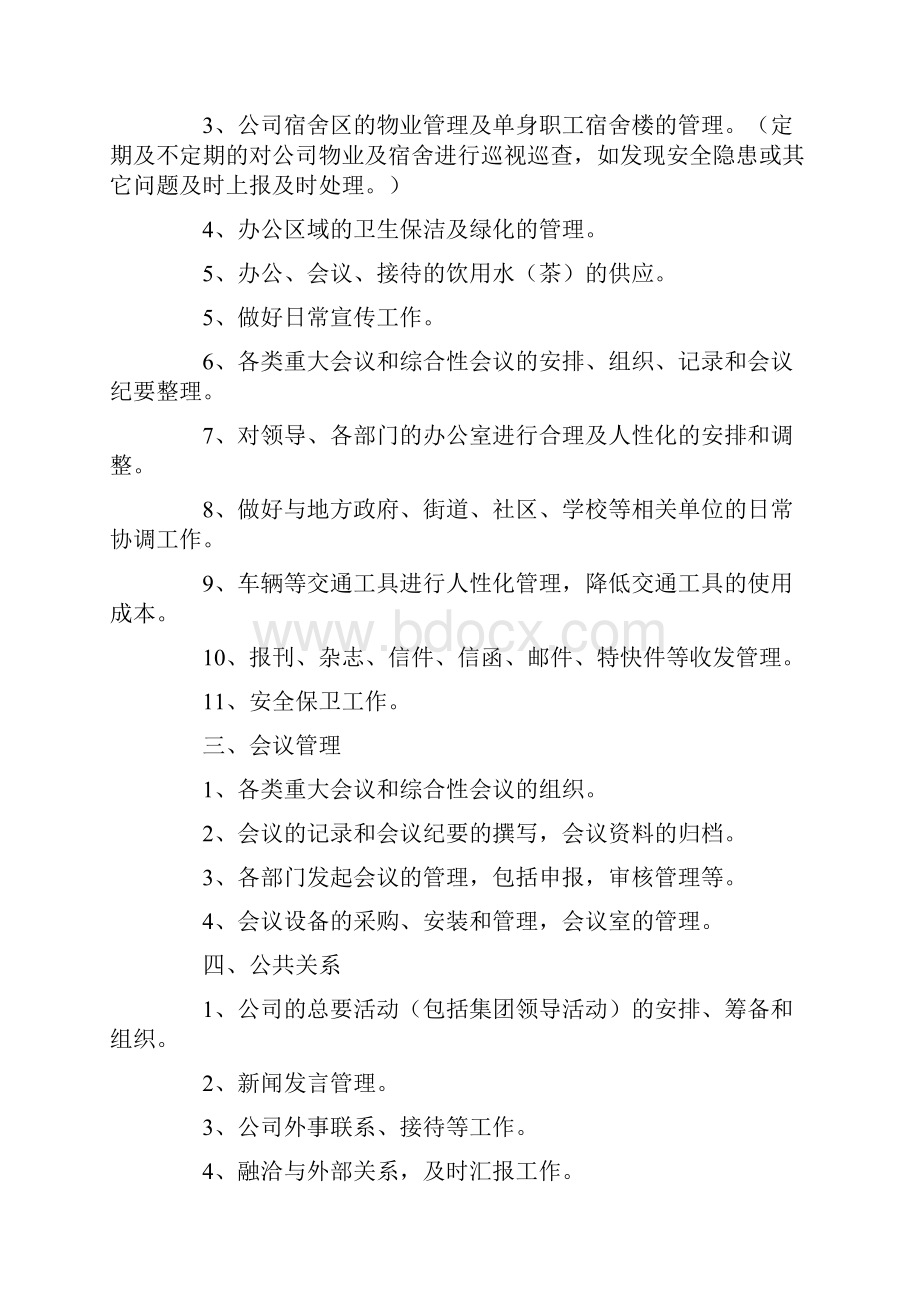 人员招聘过程中请各部门务必按工作流程办理最新.docx_第2页