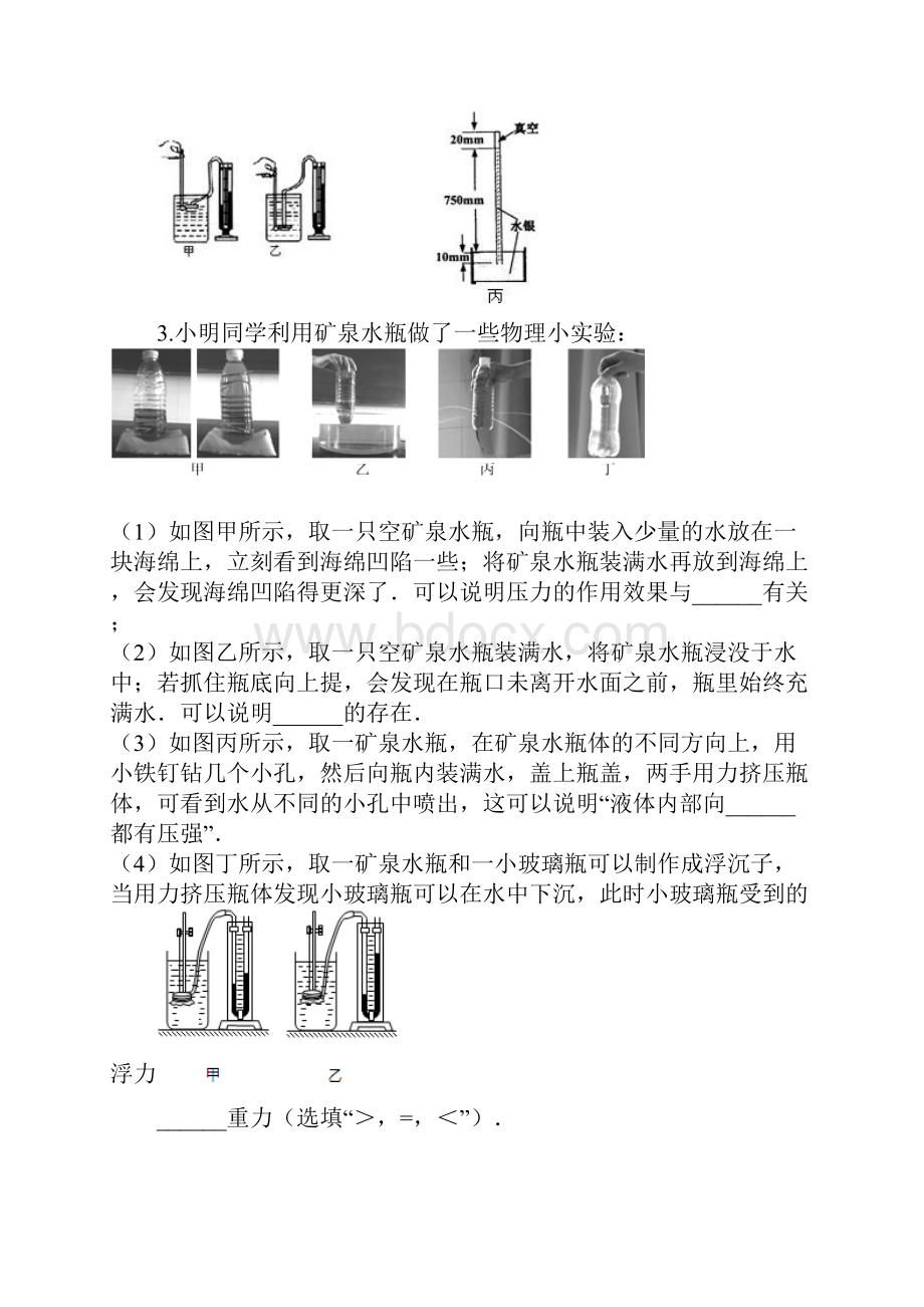 届中考物理总复习《探究液体内部压强的特点》专题训练卷及答案解析.docx_第2页