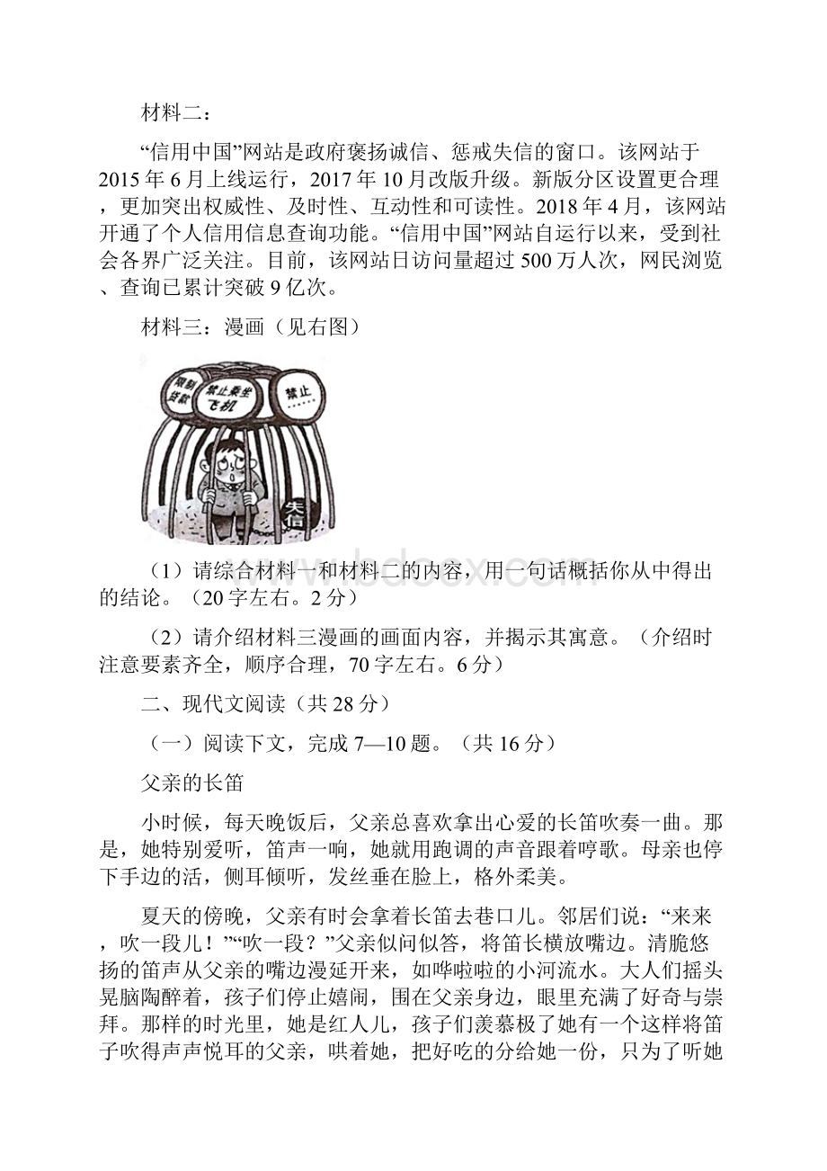 三门峡市中考语文试题与答案.docx_第3页