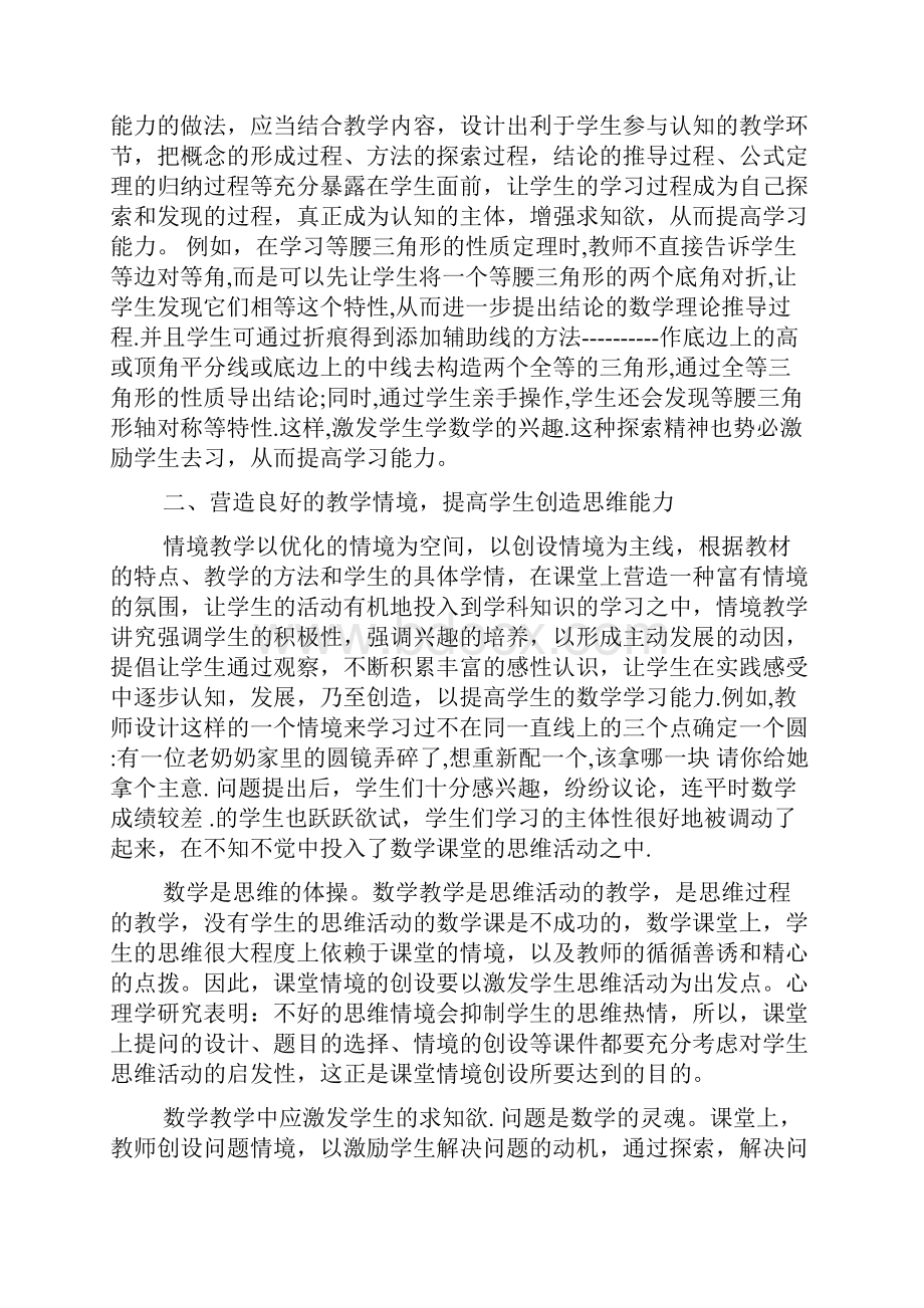 初中数学观摩课心得体会.docx_第2页