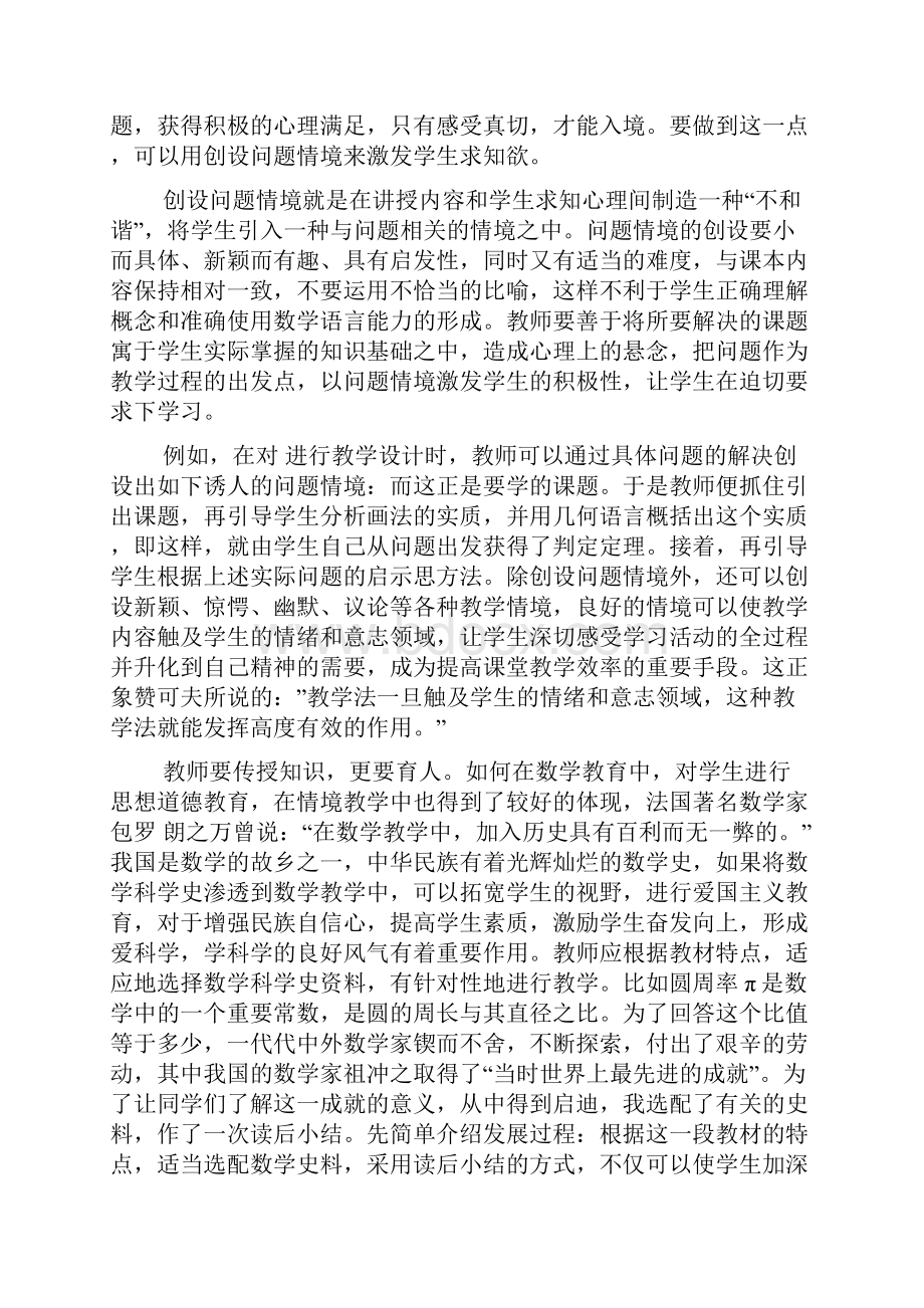 初中数学观摩课心得体会.docx_第3页