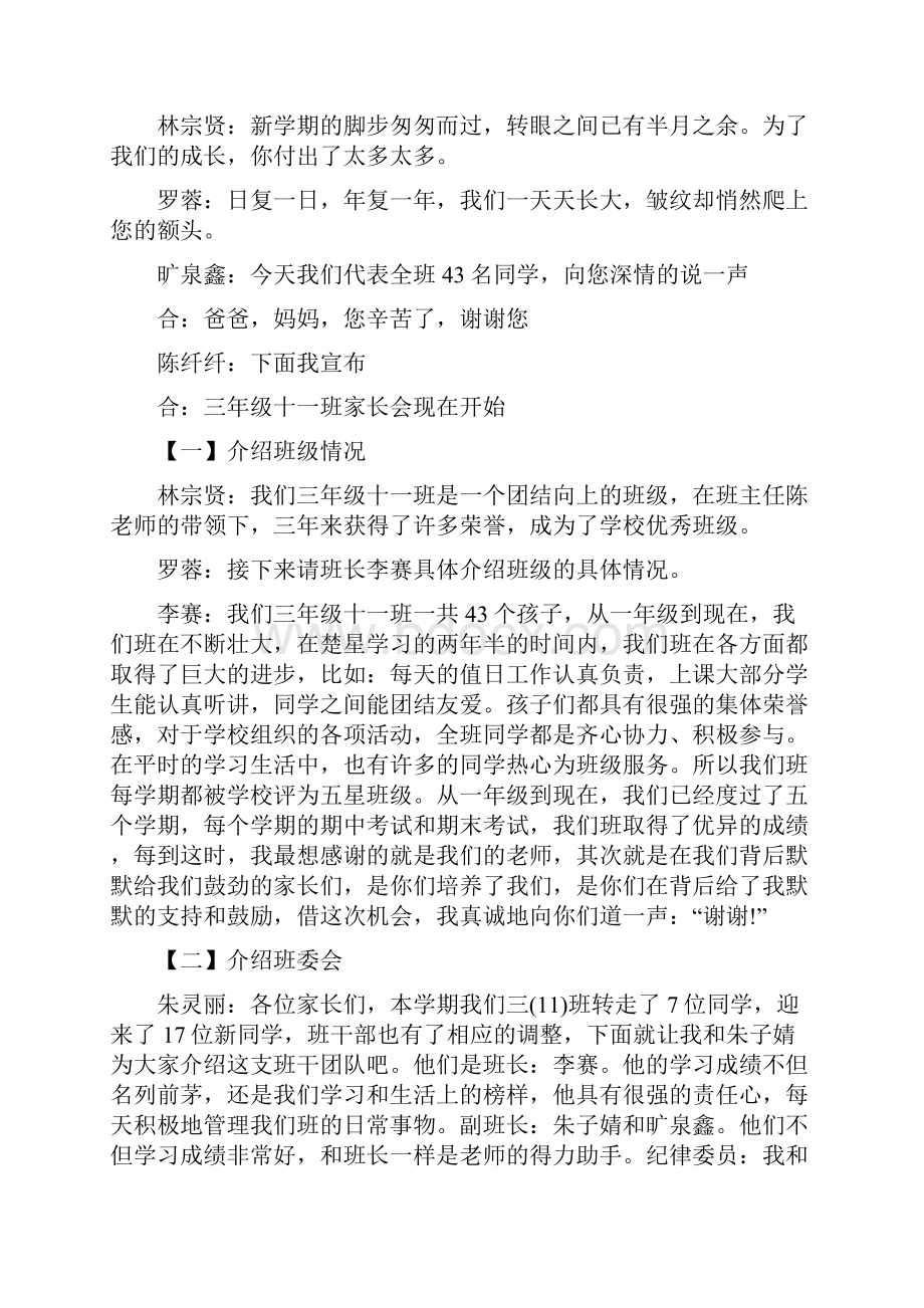 期中考试总结家长会主持词.docx_第2页