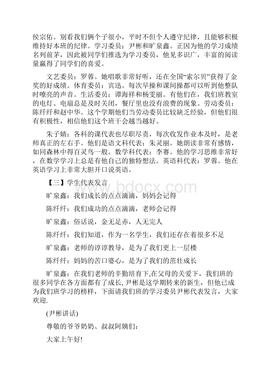 期中考试总结家长会主持词.docx_第3页