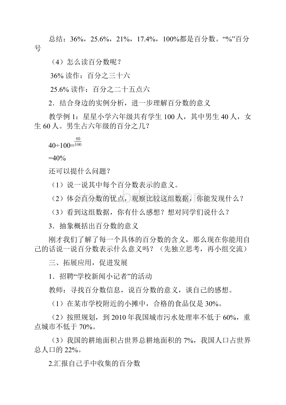 西师版六年级数学下册第一单元教案.docx_第3页