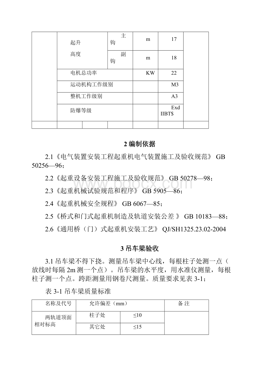 天车安装方案修改.docx_第2页