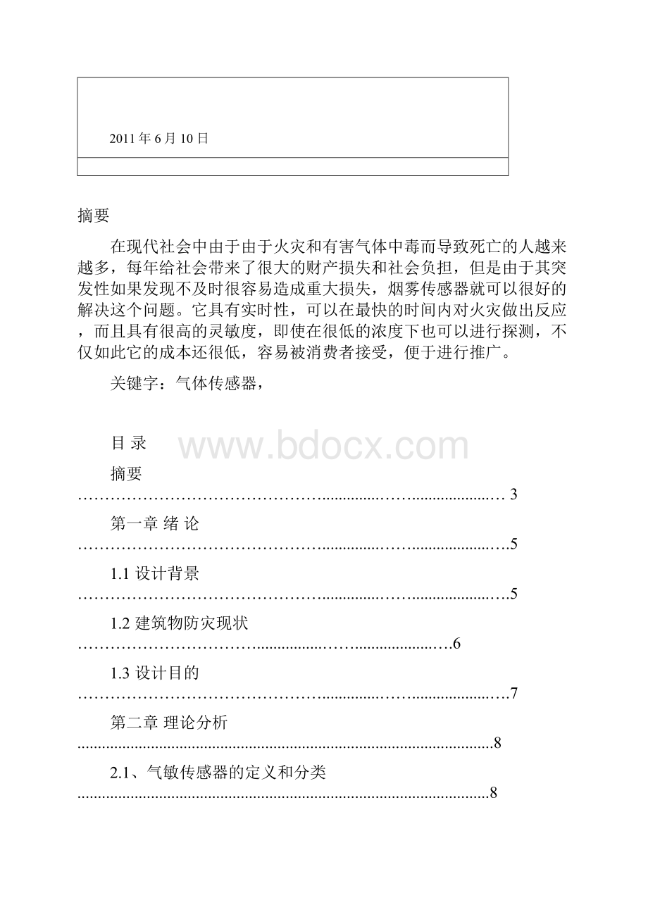 基于QH2气敏传感器的有毒气体检测系统.docx_第2页