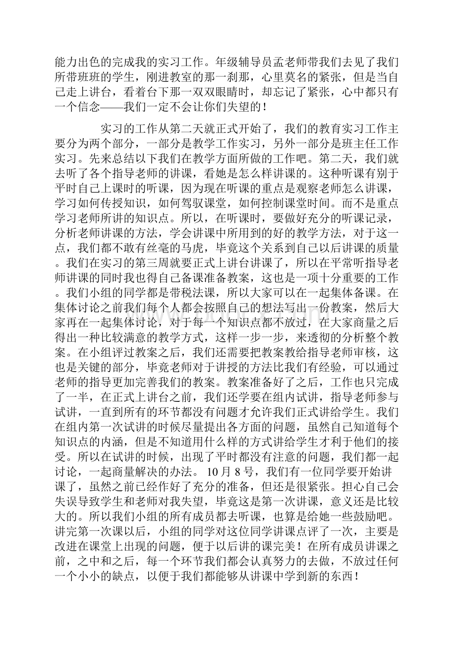 小组实习总结.docx_第2页