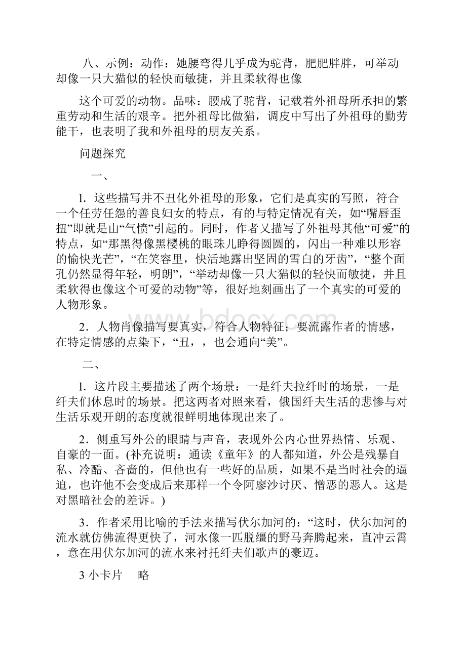 随文练习.docx_第2页