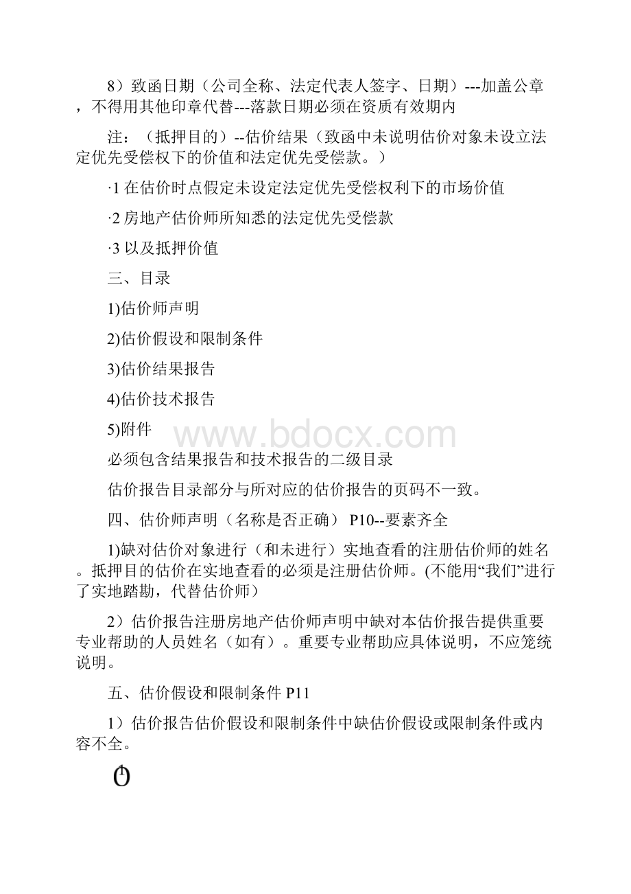 房地产估价案例与分析改错知识点.docx_第2页