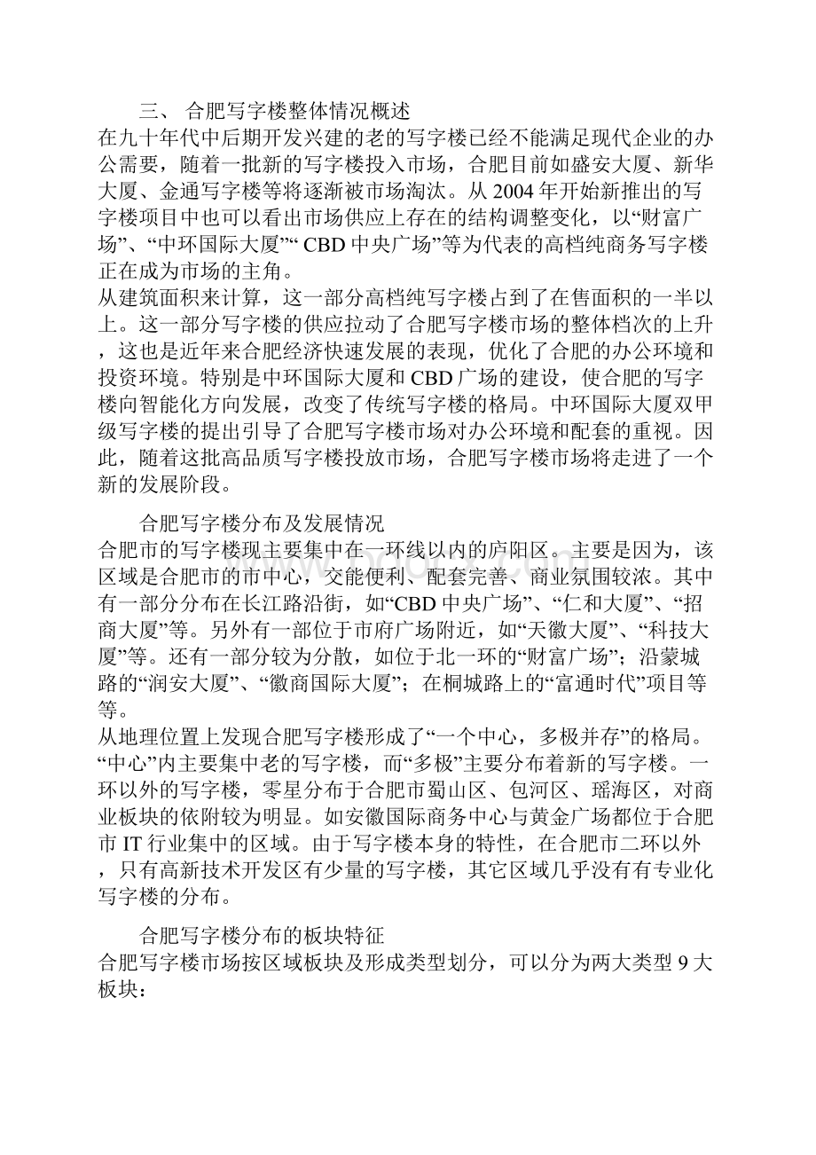 合肥科技创新大厦营销推广方案.docx_第3页