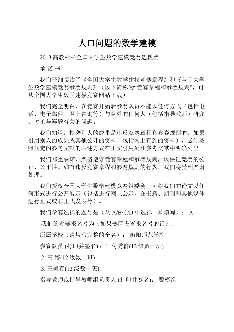 人口问题的数学建模.docx_第1页