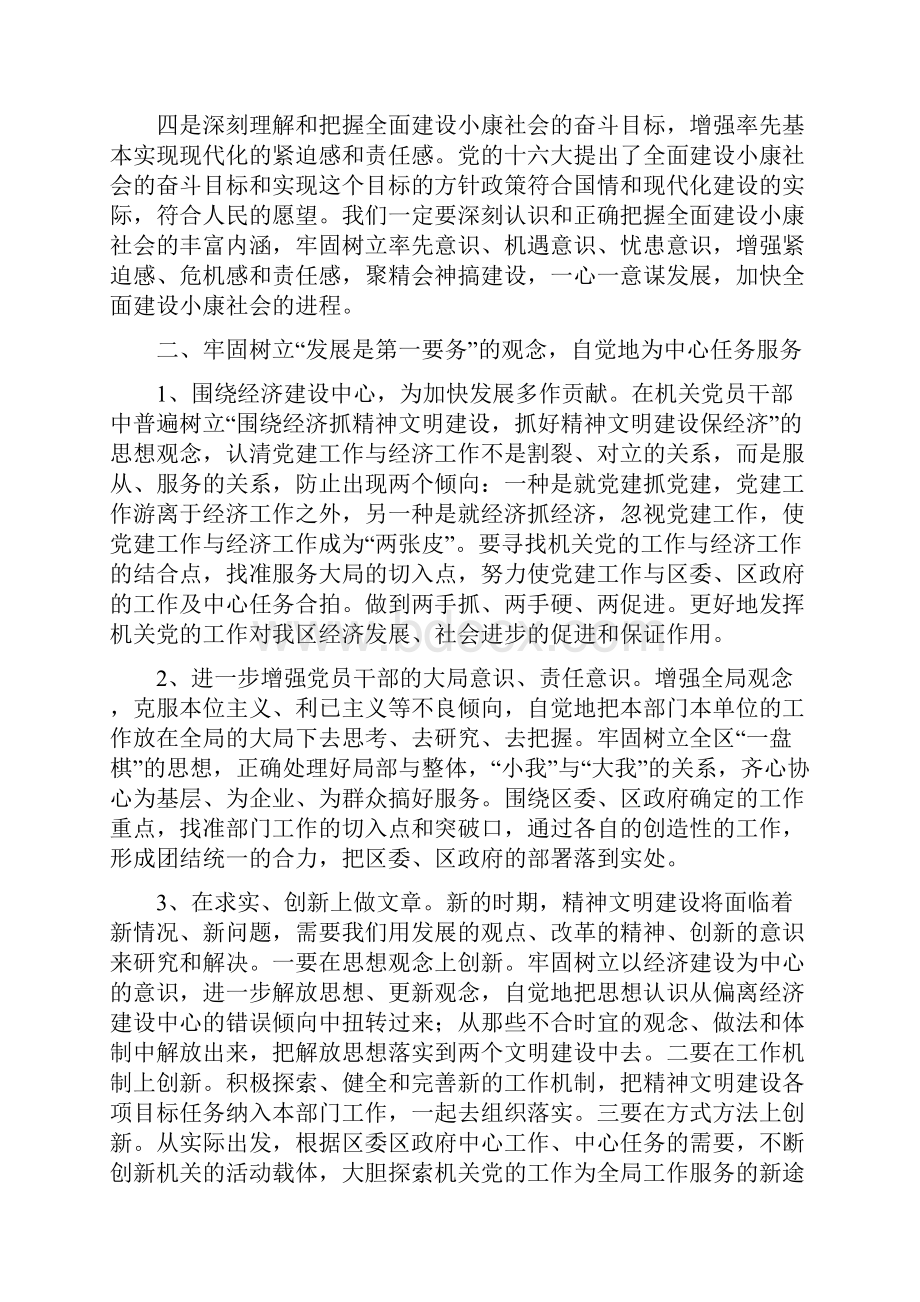 财政局精神文明建设工作计划范文.docx_第2页