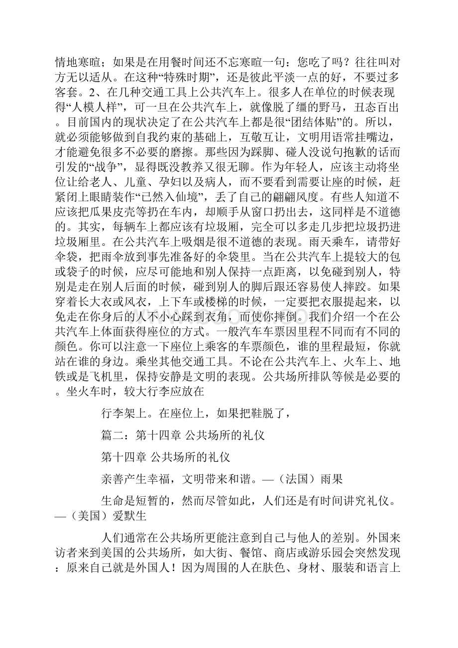 公众场合礼仪.docx_第2页