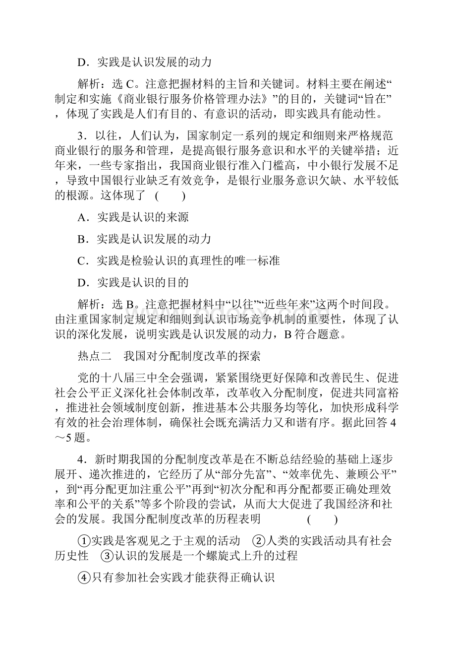 第十四单元 第六课 求索真理的历程.docx_第2页