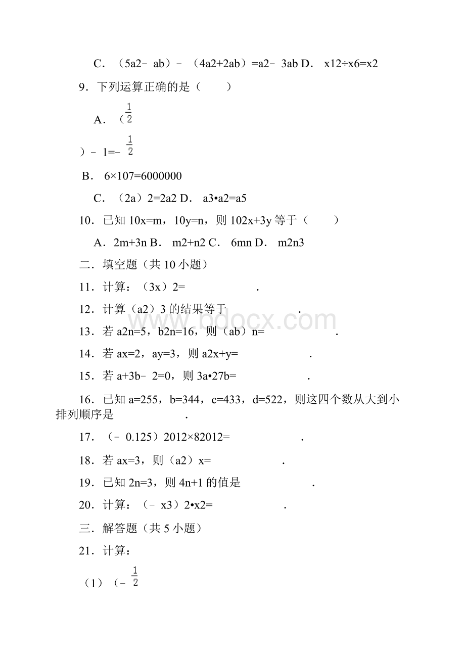 新北京课改版七年级数学下册《幂的运算》单元测试题及答案docx.docx_第2页