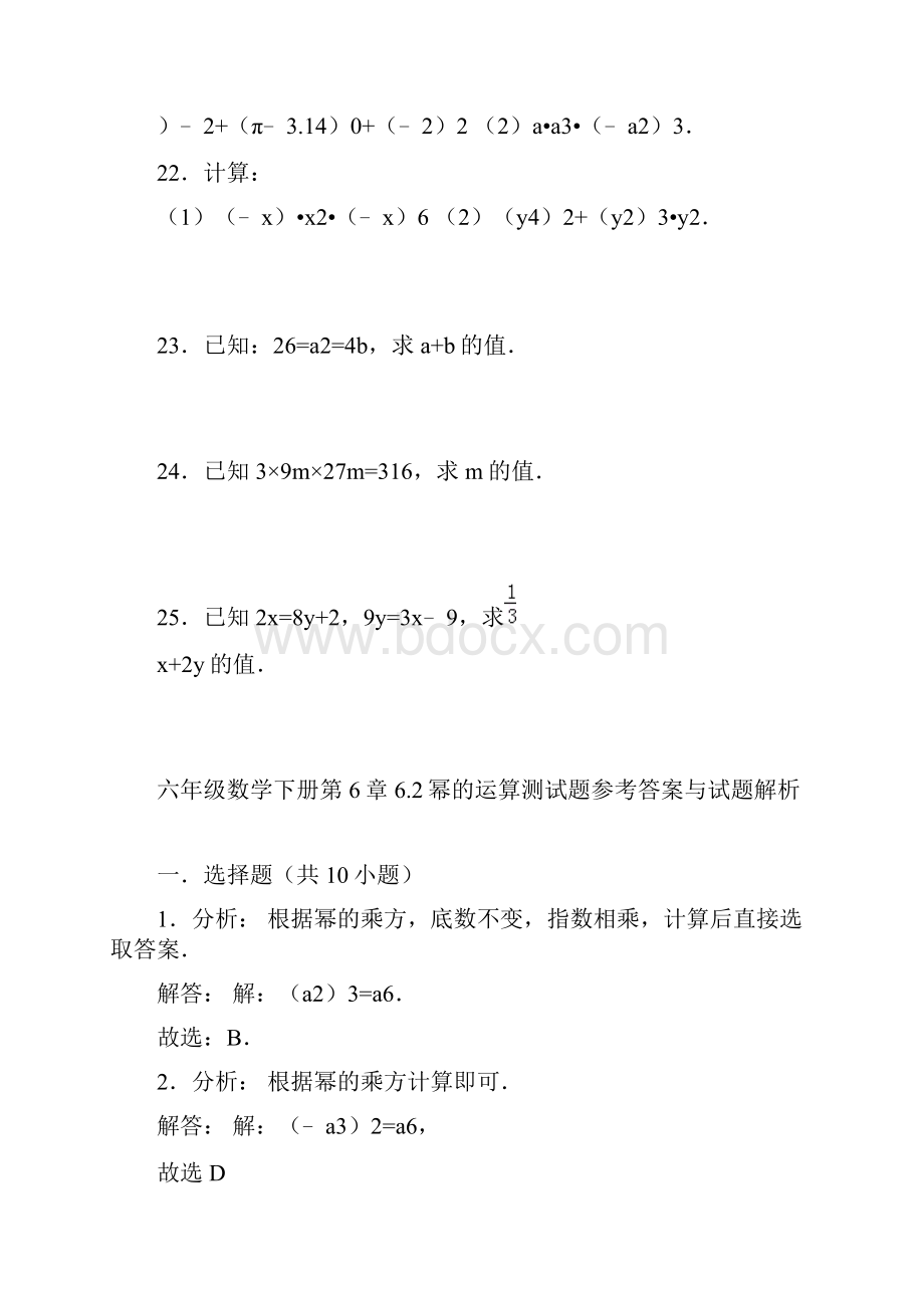 新北京课改版七年级数学下册《幂的运算》单元测试题及答案docx.docx_第3页