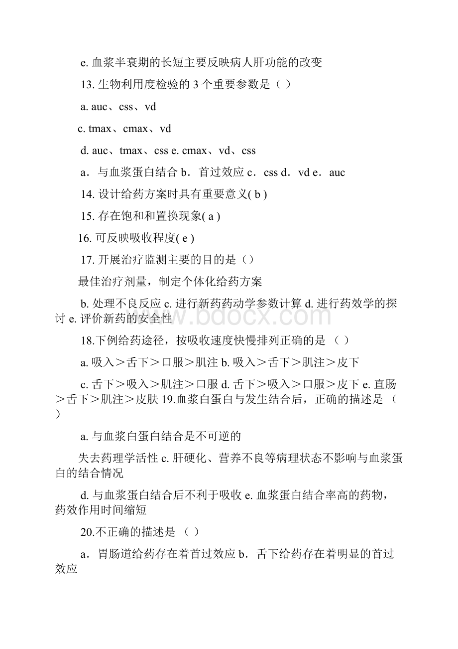 临床药理学试题及答案.docx_第3页