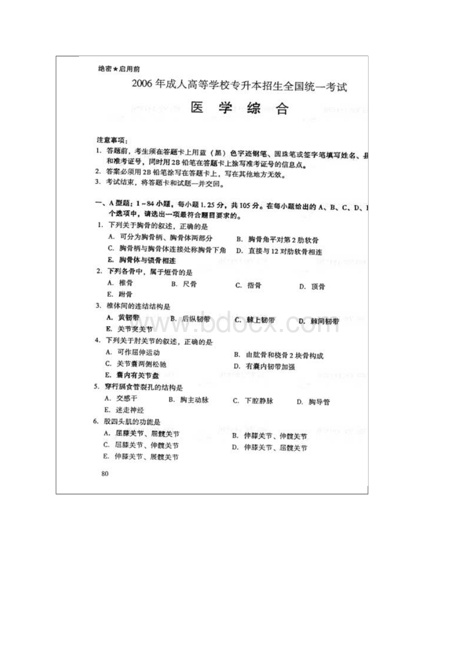 06年全国成人高考专升本医学综合真题及答案.docx_第2页