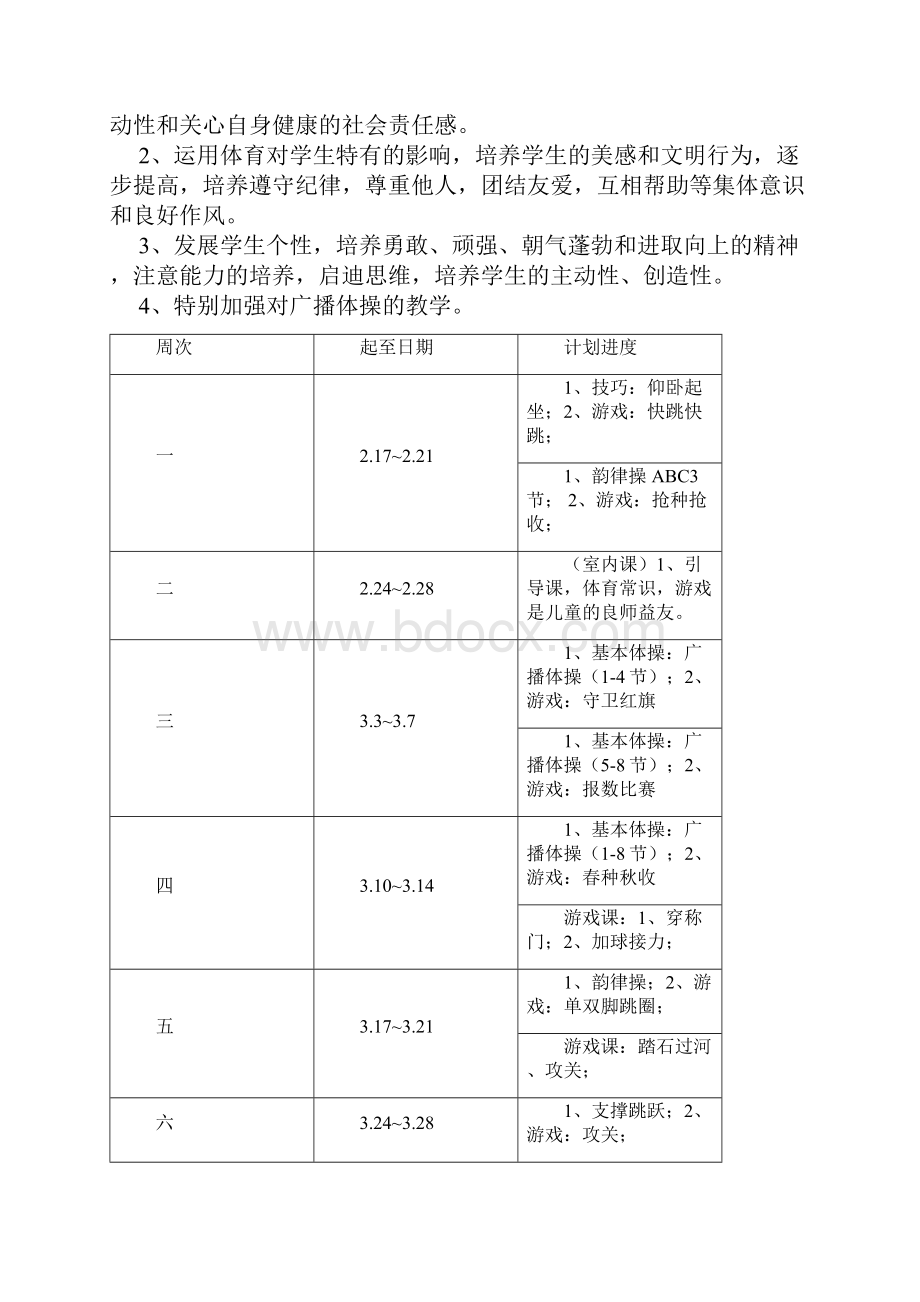 最新小学三年级下册体育计划及教案全册详案.docx_第2页