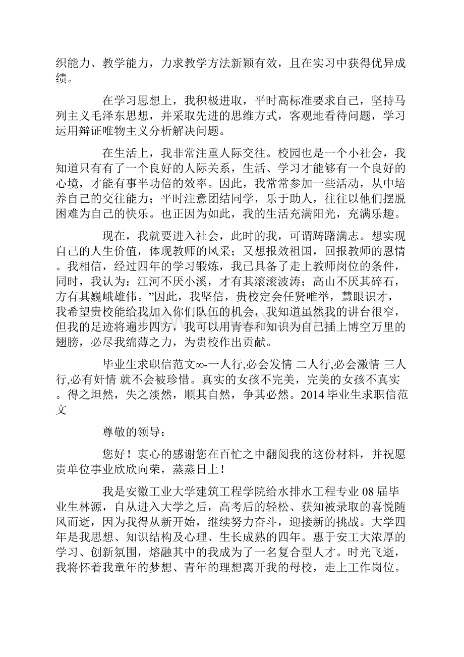 环境治理专业毕业生的求职信.docx_第3页