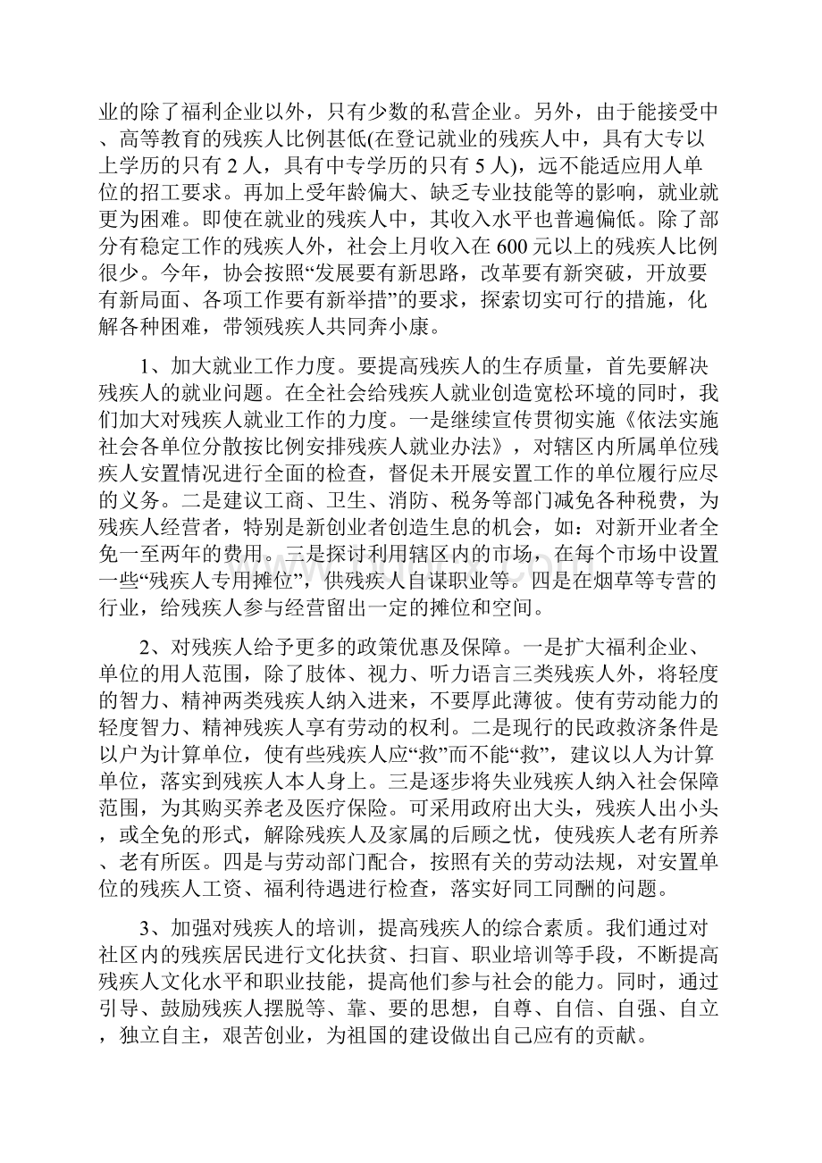 残疾人专职委员个人工作总结多篇.docx_第3页