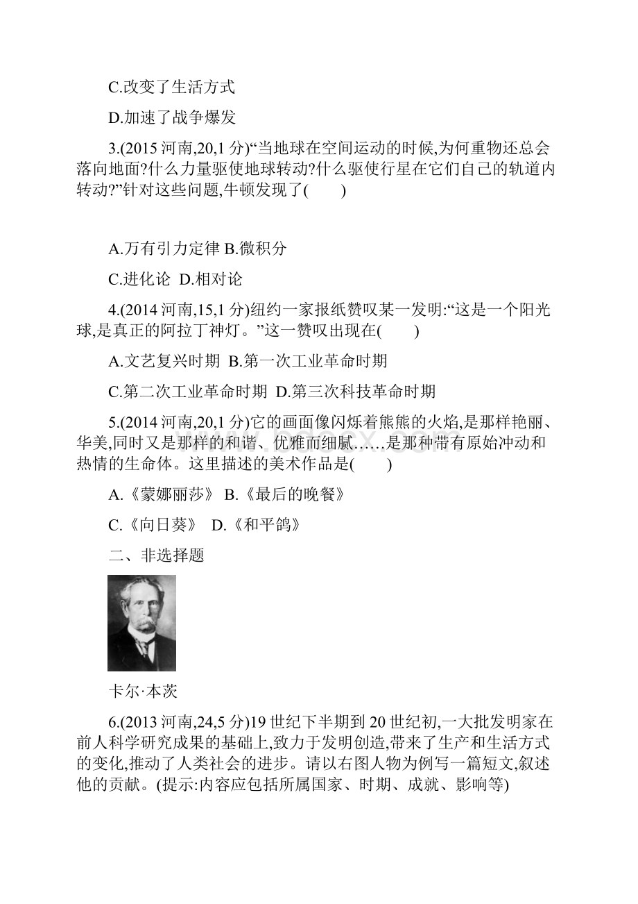 噶米精编河南省中考历史总复习 第一部分 模块四 世界历史下第二单元 第二次工业革命和近代科学文化练习.docx_第2页