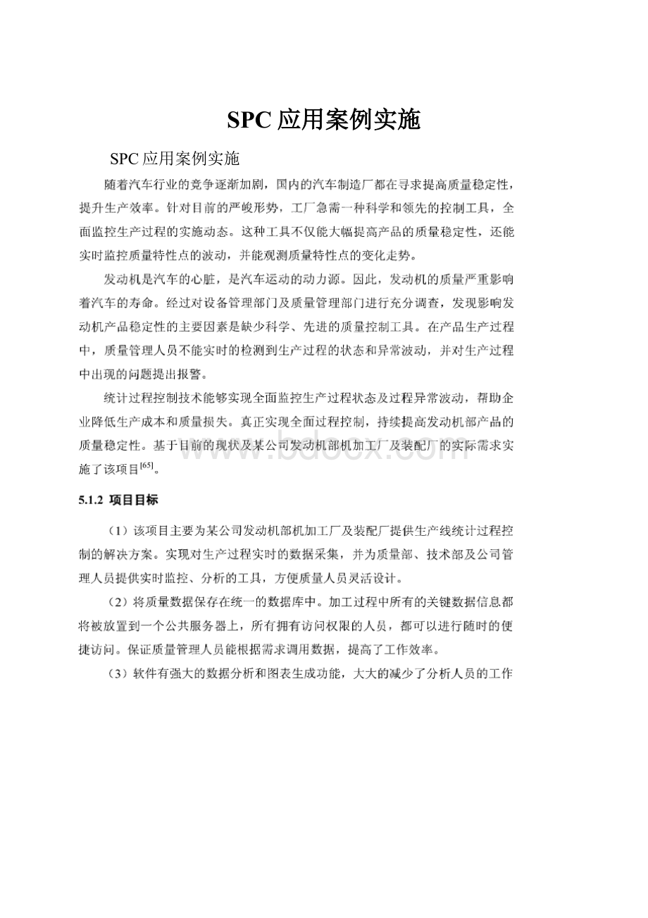 SPC应用案例实施.docx