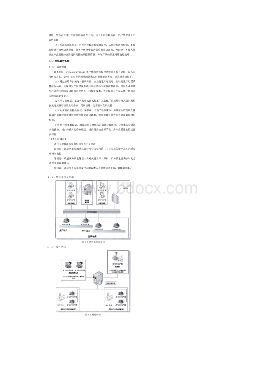 SPC应用案例实施.docx_第2页