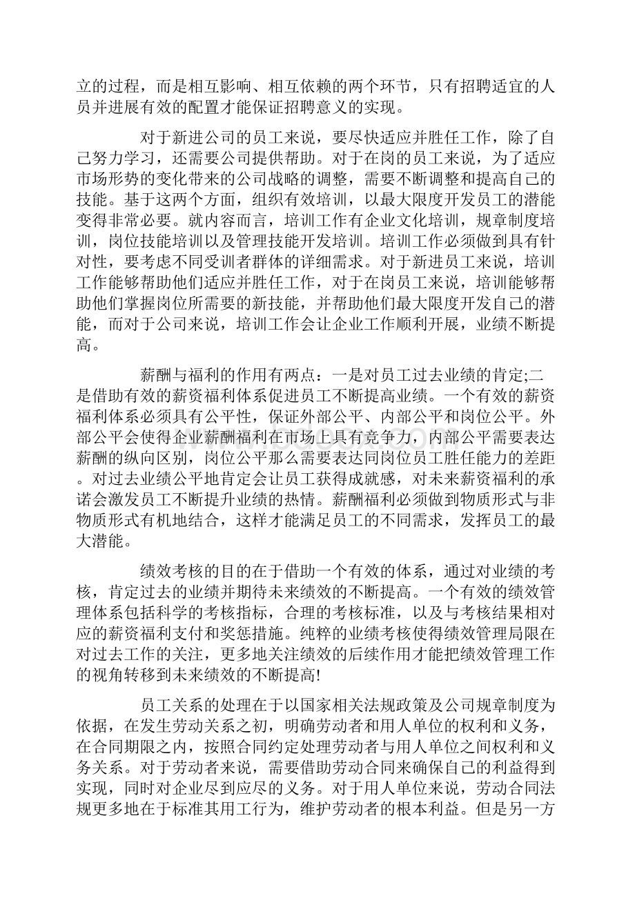 人力资源管理课程心得体会7篇.docx_第2页