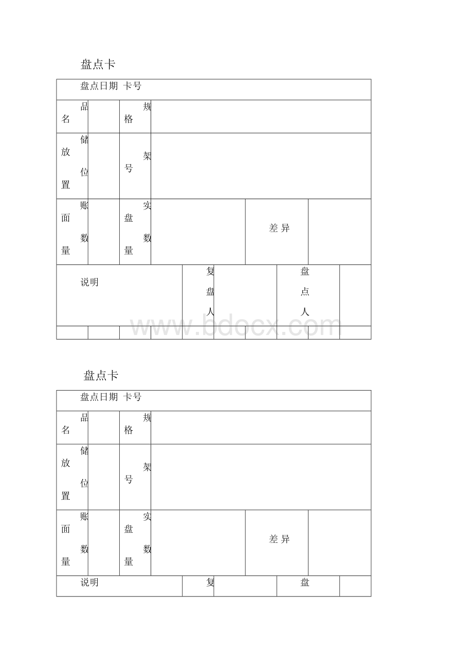 仓库采购表格大全.docx_第2页