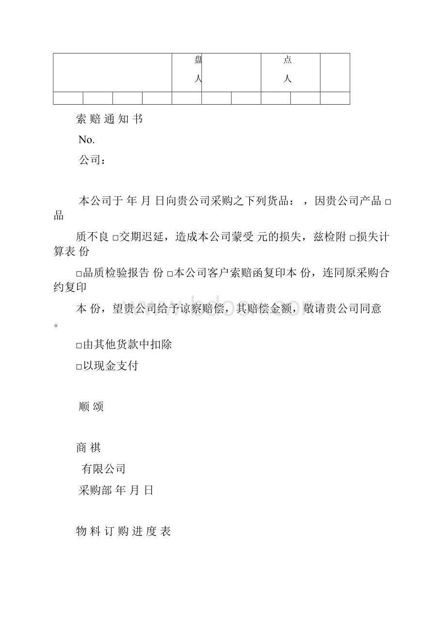 仓库采购表格大全.docx_第3页