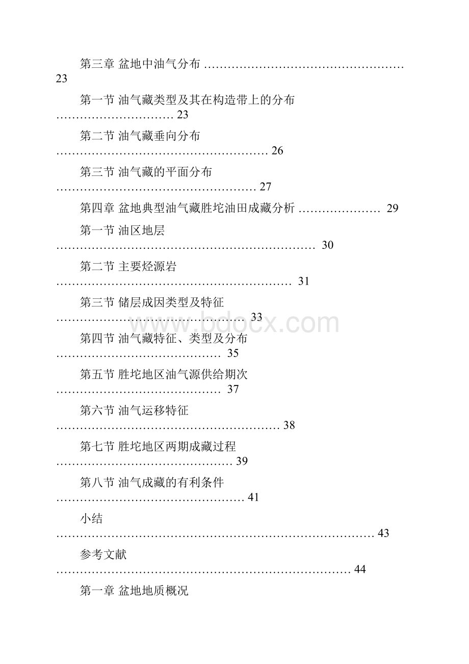 油气藏形成条件的分析与综述《石油地质学》 课程设计.docx_第2页