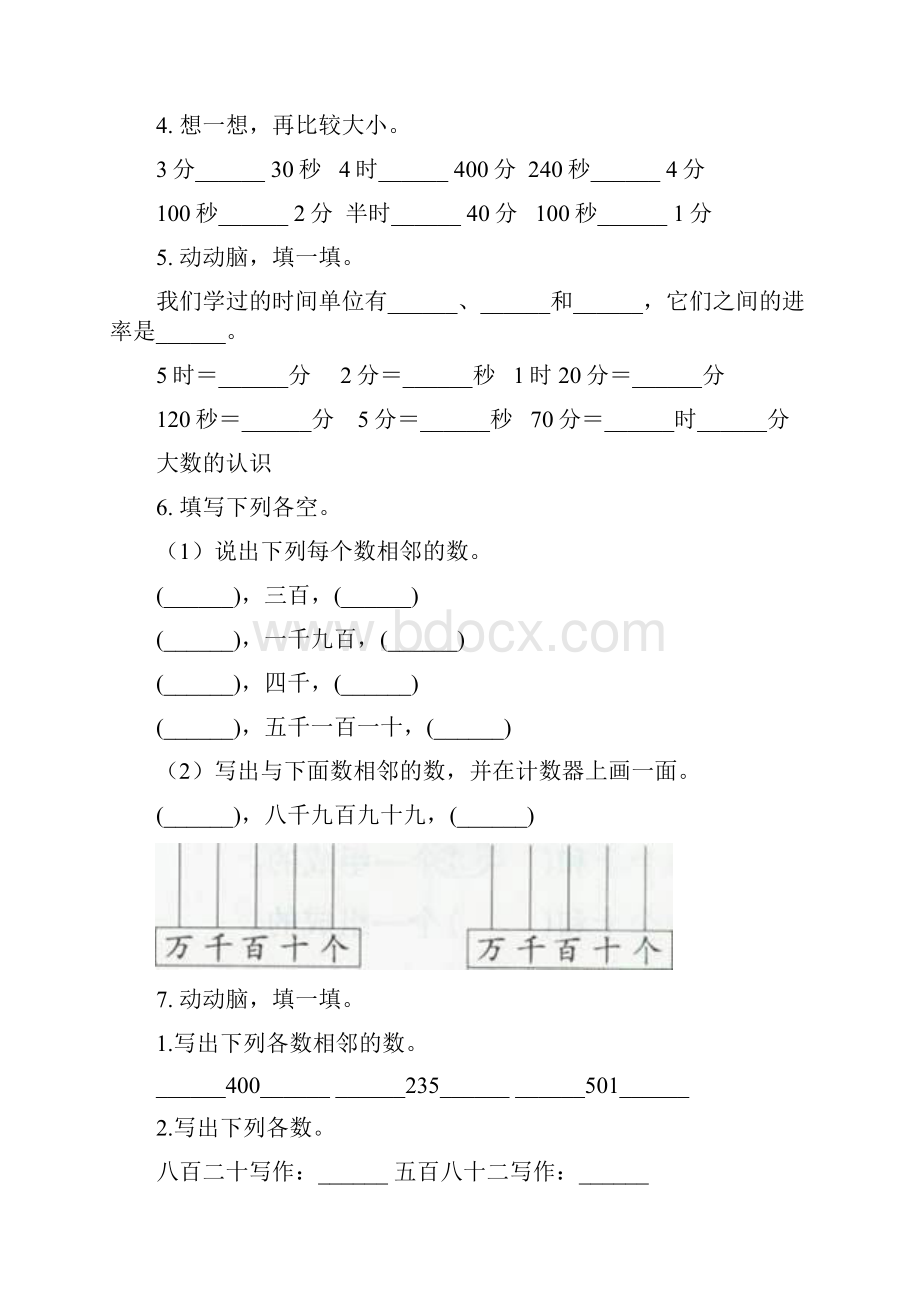 冀教版二年级数学下册期末全册分类复习考题.docx_第2页