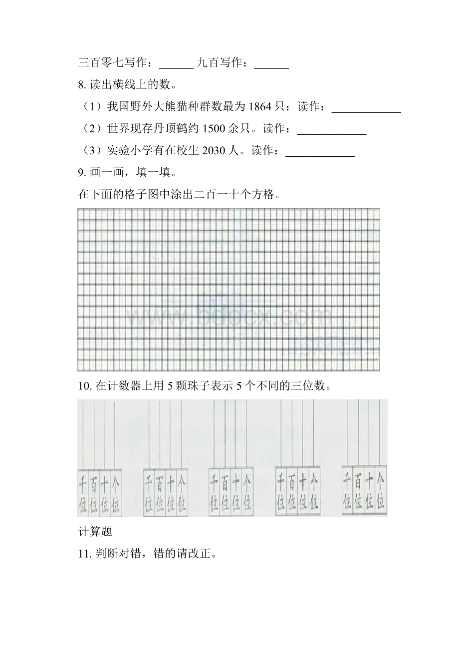 冀教版二年级数学下册期末全册分类复习考题.docx_第3页