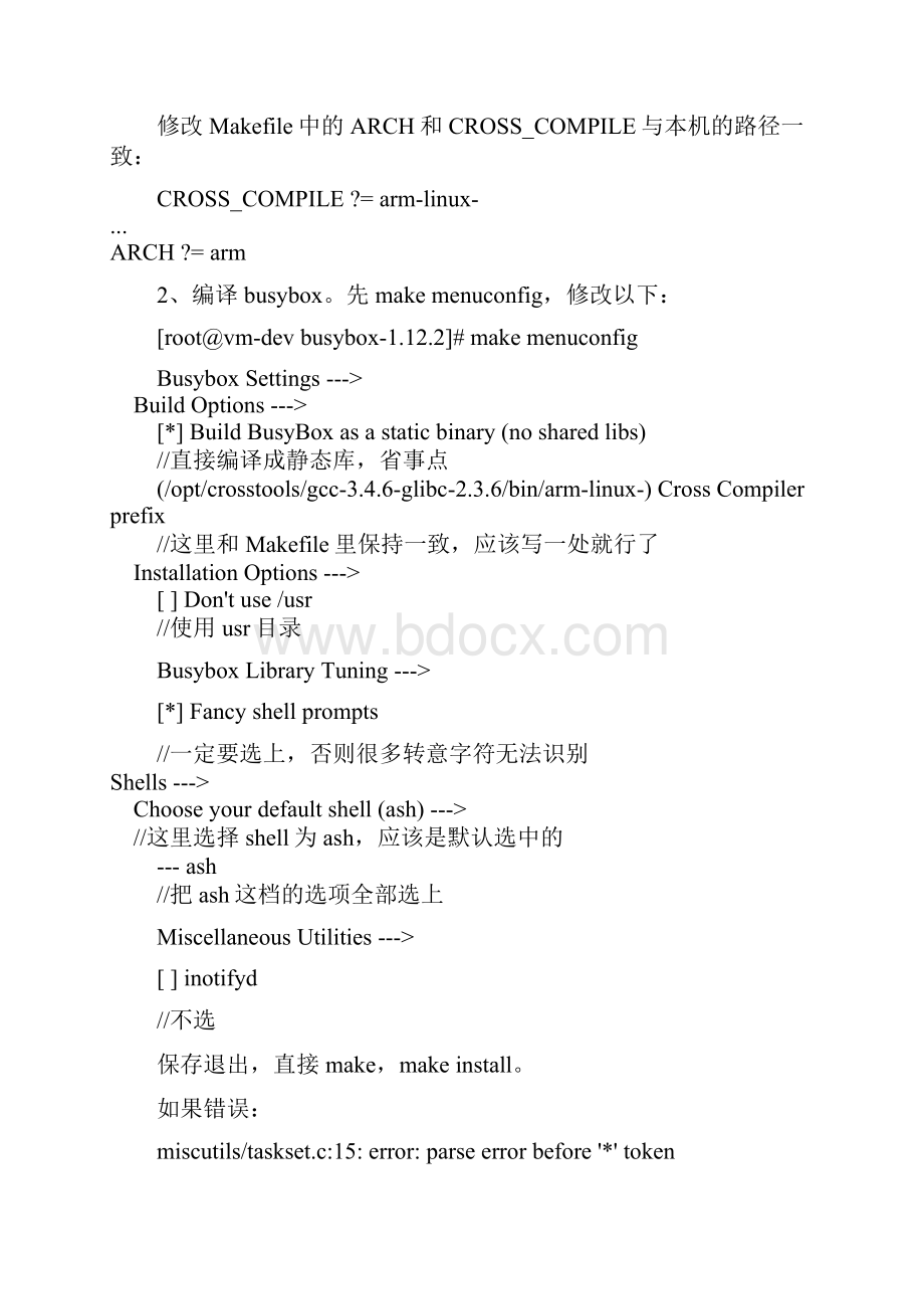 构建嵌入式根文件系统.docx_第2页