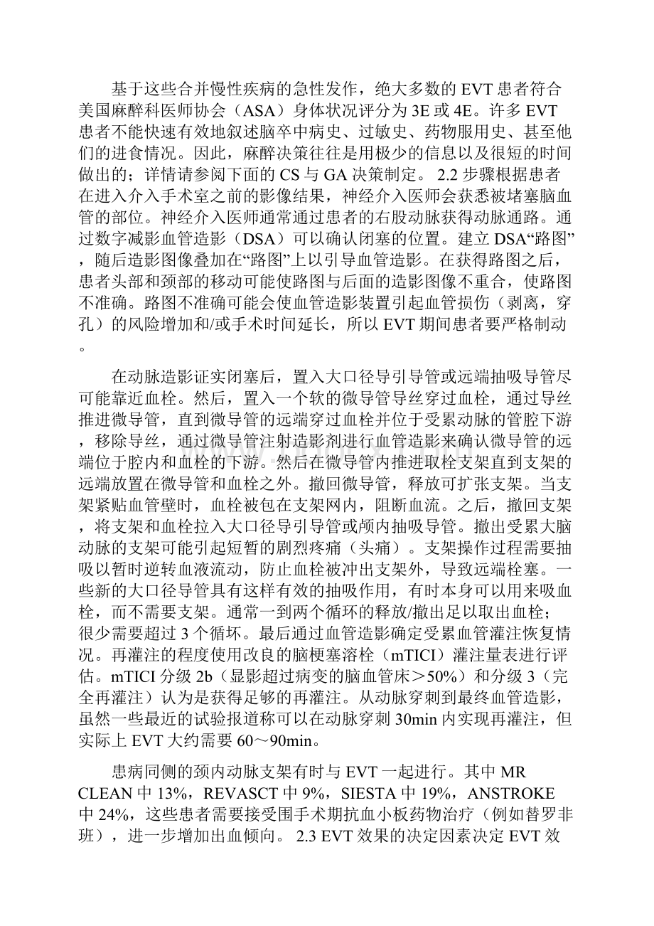 急性缺血性脑卒中行急诊介入取栓治疗的麻醉管理doc.docx_第3页