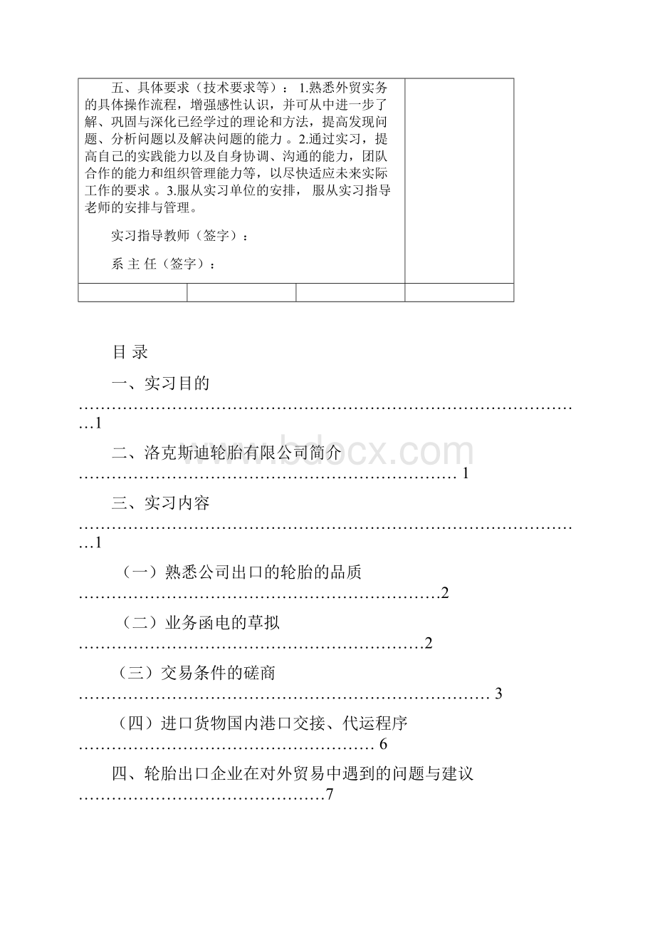 实习报告.docx_第2页