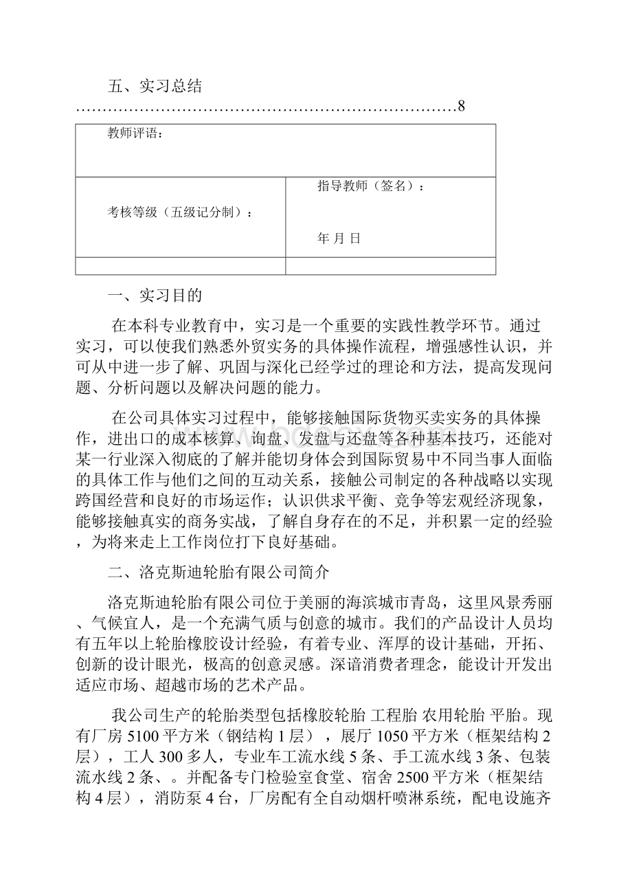 实习报告.docx_第3页