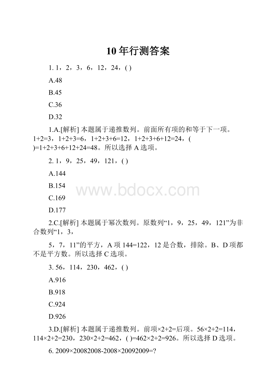 10年行测答案.docx_第1页