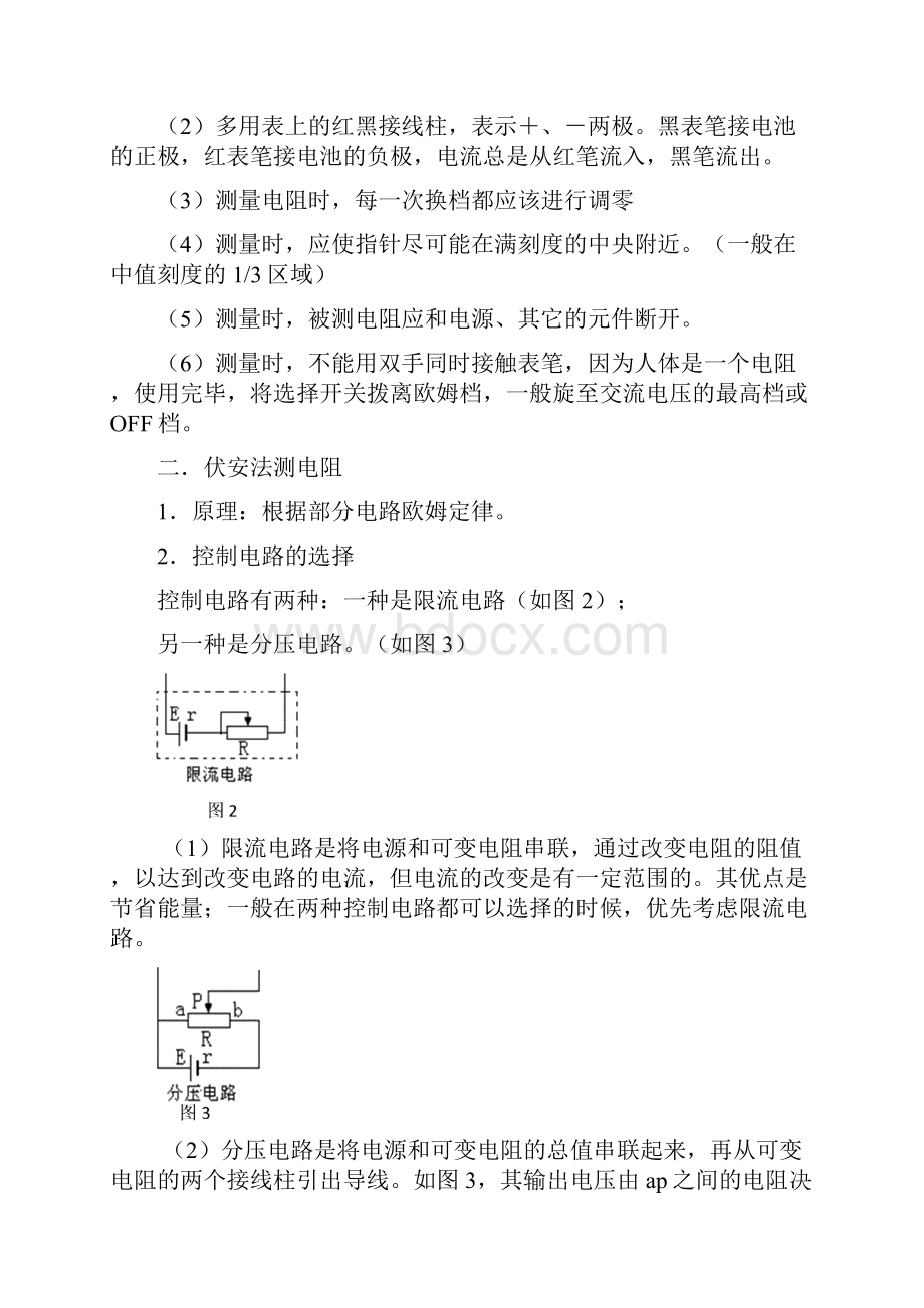 高中物理测量电阻的方法大总结.docx_第2页